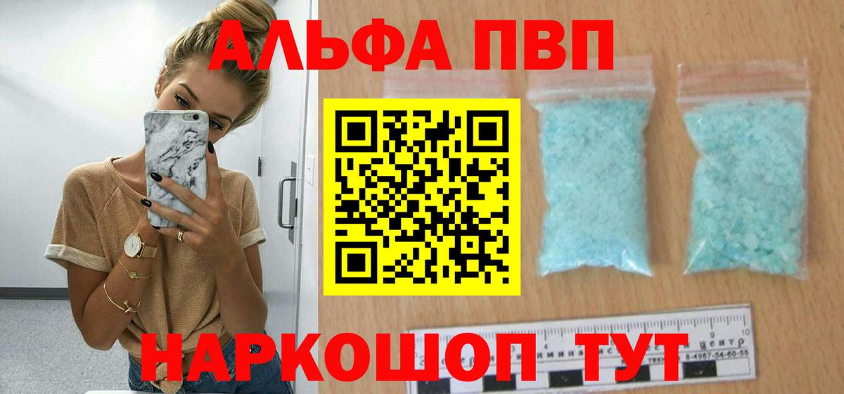 A-PVP кристаллы Чистополь