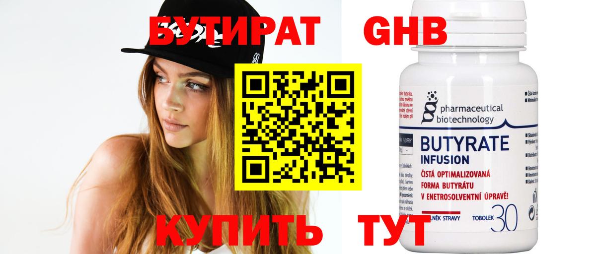 БУТИРАТ  Вход с VPN  Чистополь  БУТИРАТ жидкий экстази 