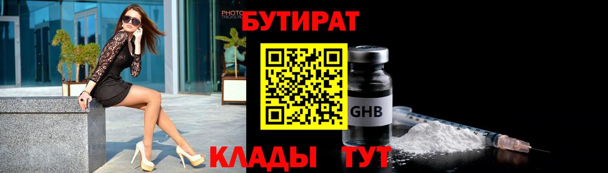 Бутират оксибутират Чистополь