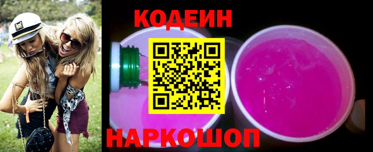 Кодеиновый сироп Lean напиток Lean (лин) Чистополь
