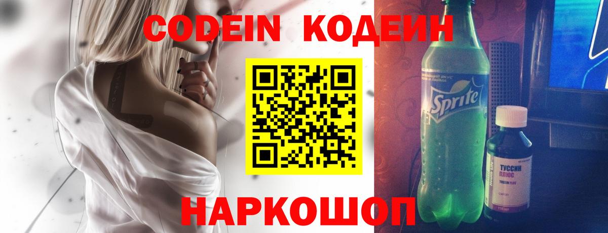 Кодеин напиток Lean (лин)  Кодеиновый сироп Lean напиток Lean (лин)  Чистополь  Вход с VPN 