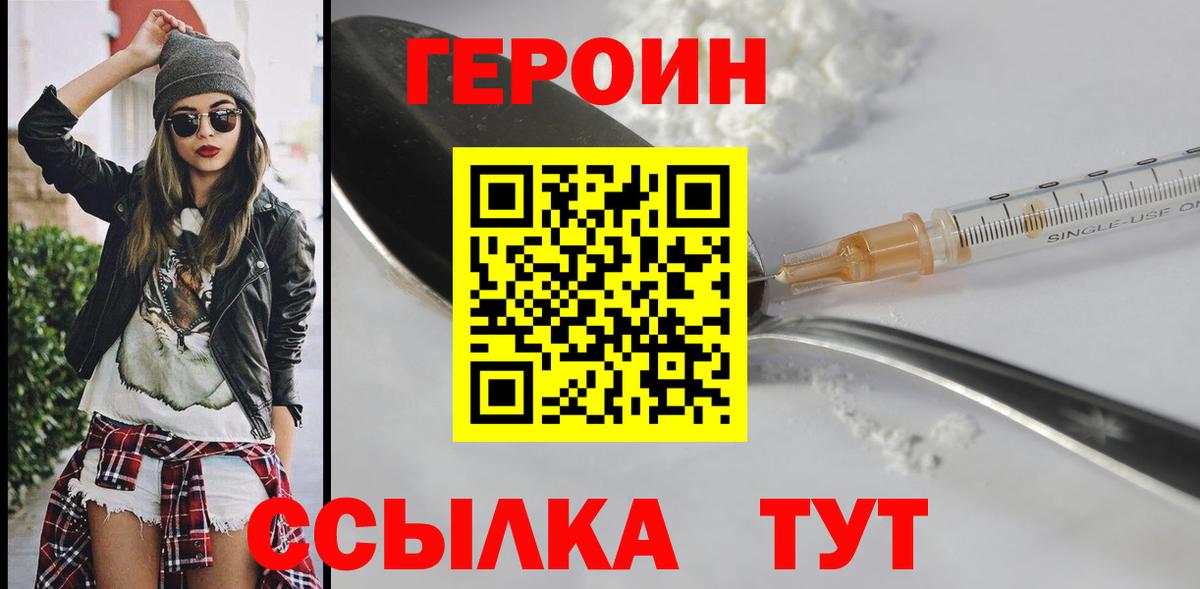 ГЕРОИН  Героин белый  Вход с VPN  Чистополь 