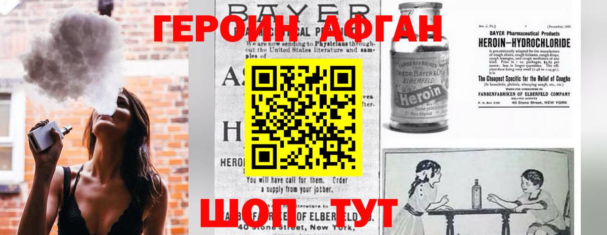 ГЕРОИН Афган Чистополь