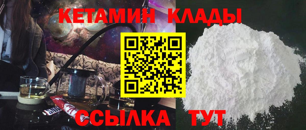 КЕТАМИН VHQ Чистополь