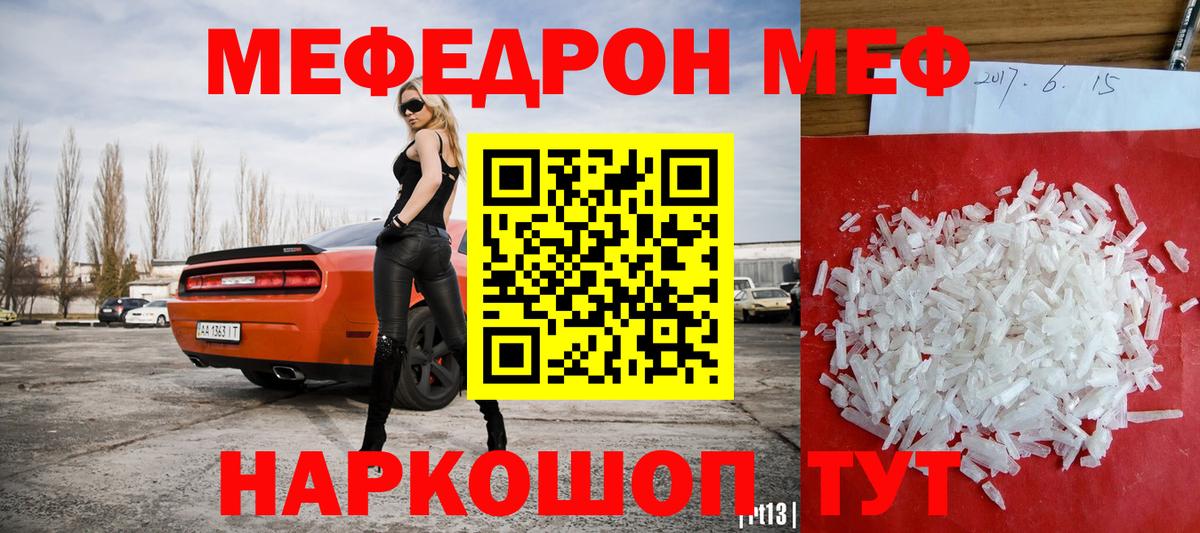 Меф  Меф 4 MMC  Чистополь  Вход с VPN  Мефедрон mephedrone 